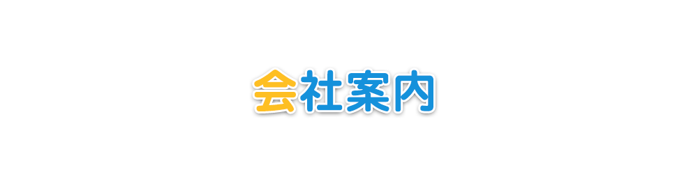 店舗案内